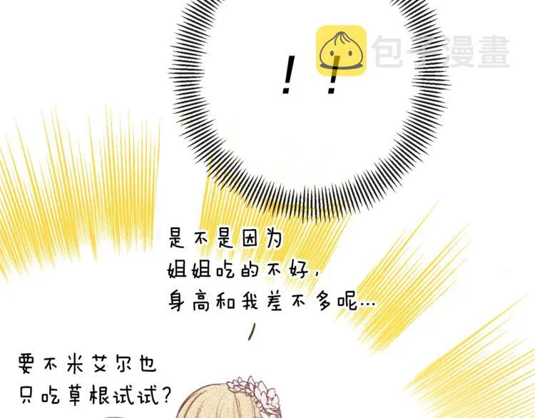 第5话 火烧衣柜 第93页