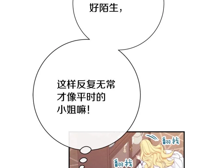 第5话 火烧衣柜 第104页