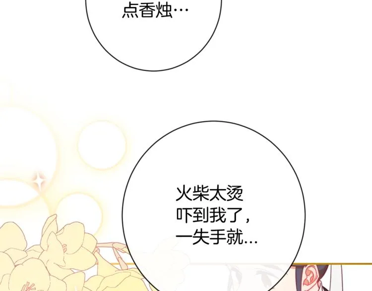 第5话 火烧衣柜 第122页