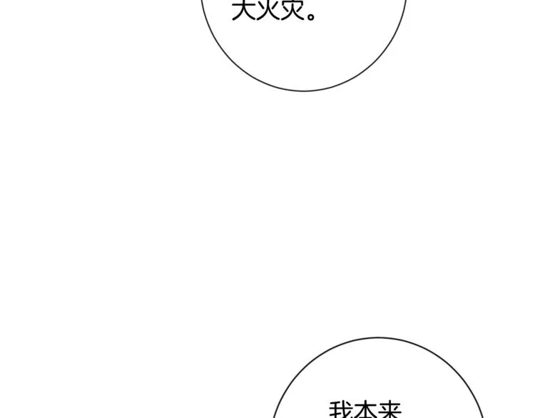第5话 火烧衣柜 第127页