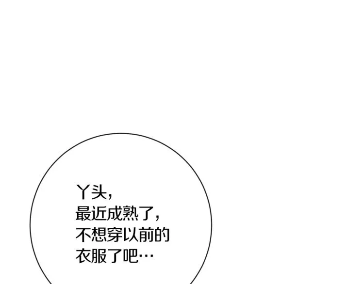 第5话 火烧衣柜 第133页