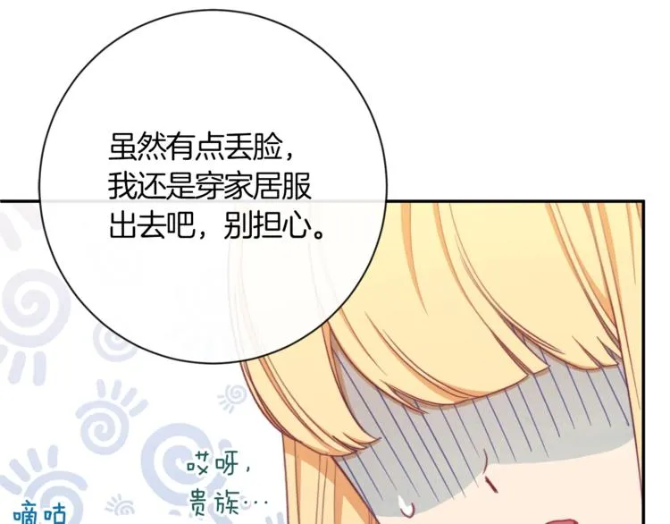 第5话 火烧衣柜 第140页