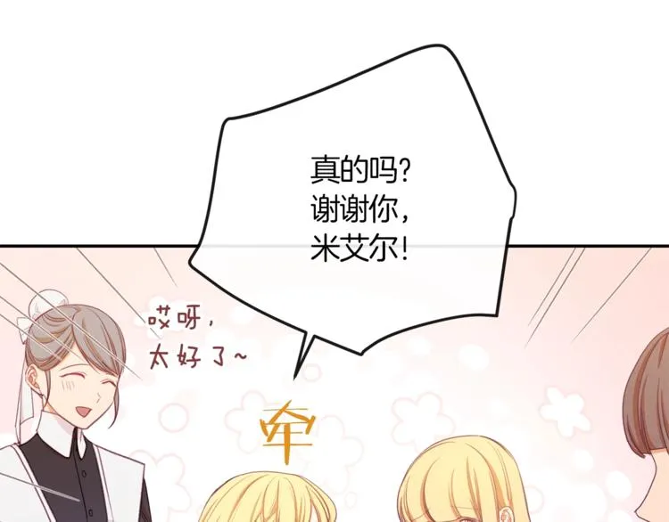第5话 火烧衣柜 第152页
