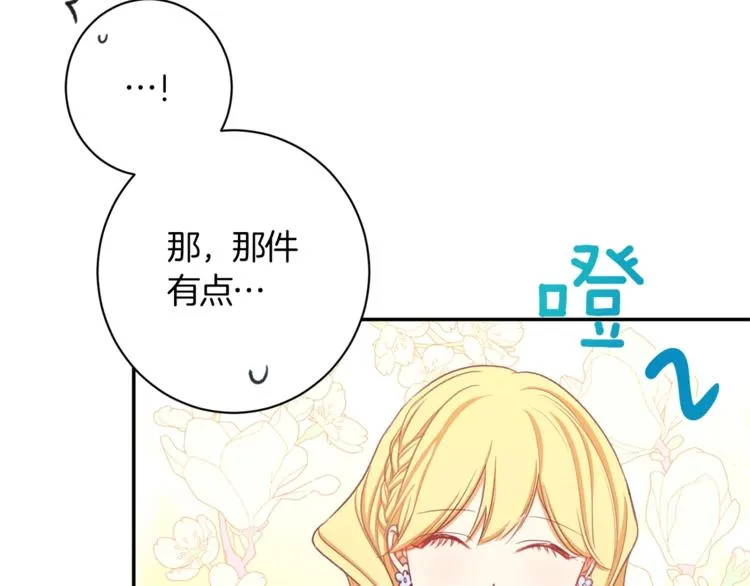 第5话 火烧衣柜 第170页