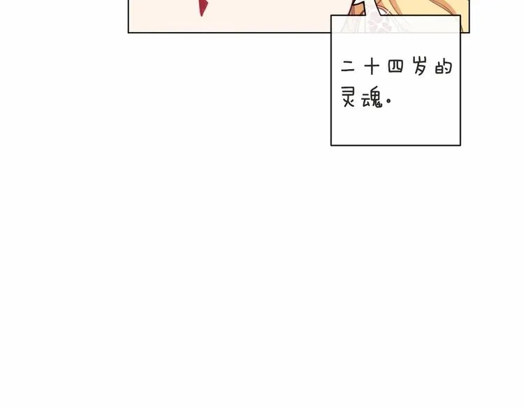 第7话 粗鲁的他 第25页