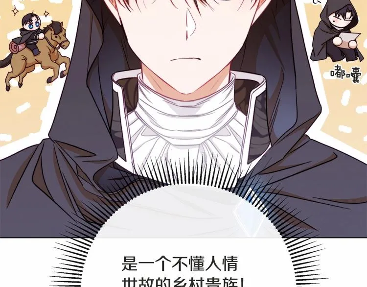 第7话 粗鲁的他 第31页