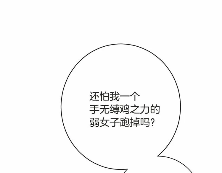 第7话 粗鲁的他 第39页