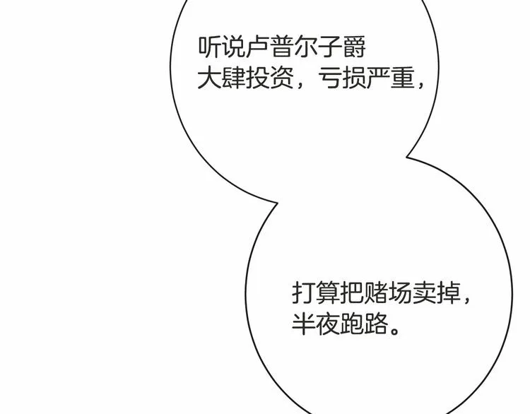第7话 粗鲁的他 第55页