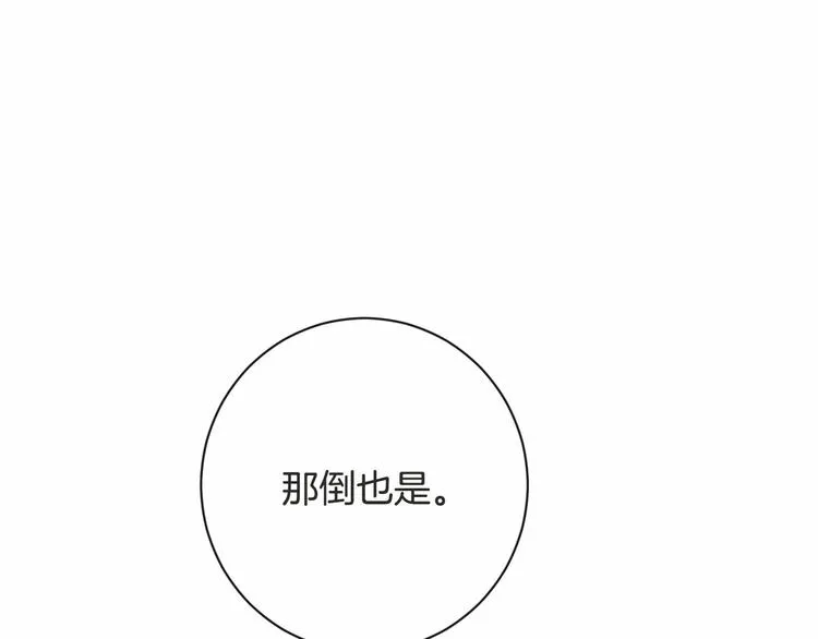 第7话 粗鲁的他 第68页