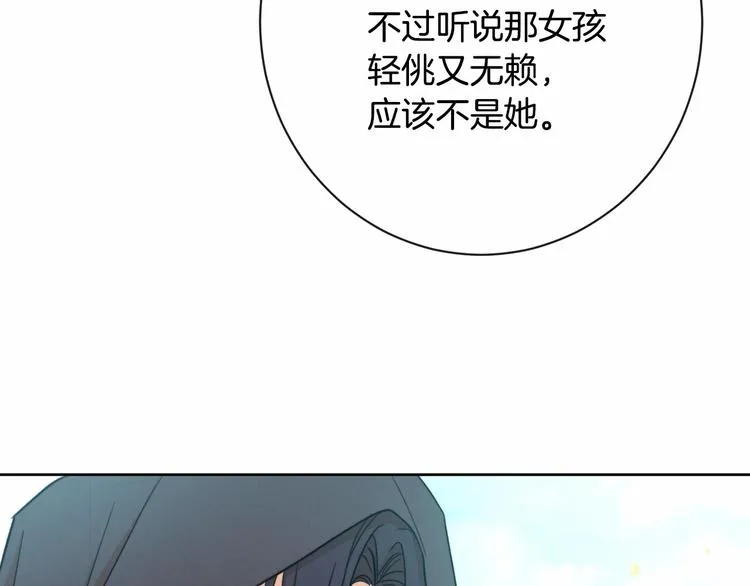 第7话 粗鲁的他 第77页