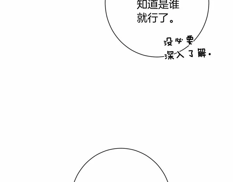 第7话 粗鲁的他 第91页