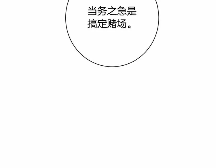 第7话 粗鲁的他 第92页