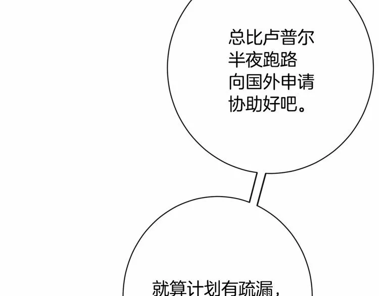 第7话 粗鲁的他 第97页