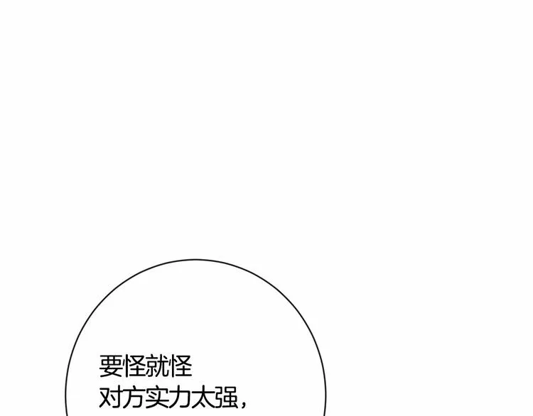 第7话 粗鲁的他 第143页