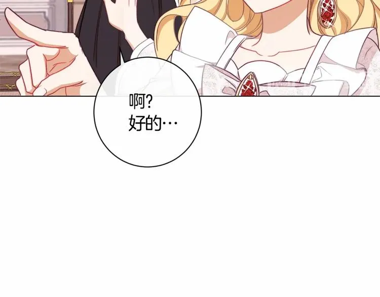 第7话 粗鲁的他 第159页