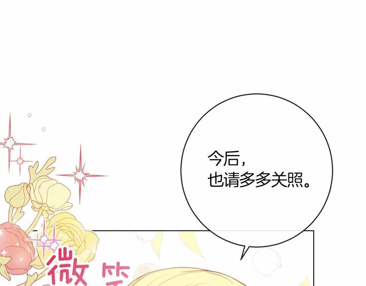 第7话 粗鲁的他 第173页