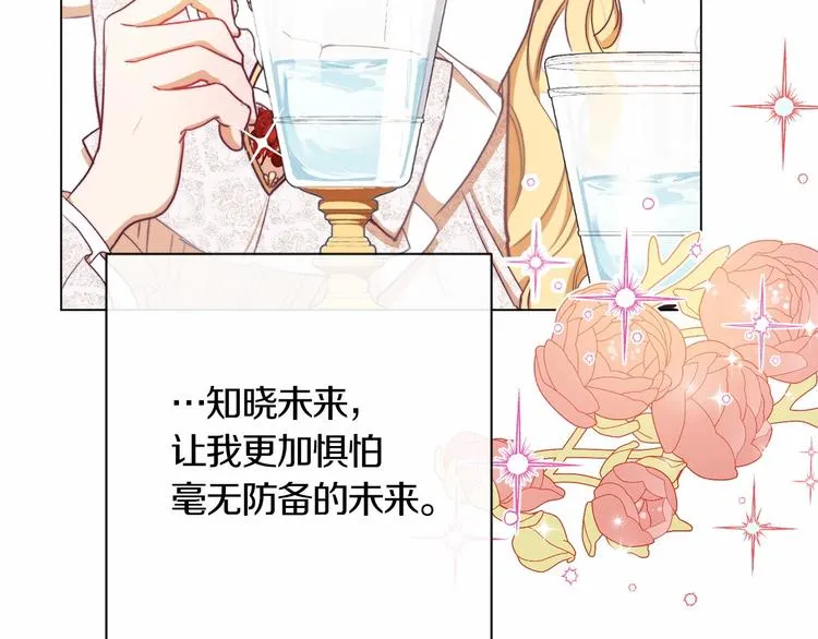 第7话 粗鲁的他 第175页