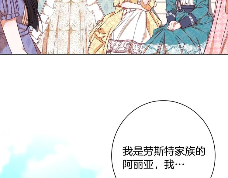 第7话 粗鲁的他 第197页