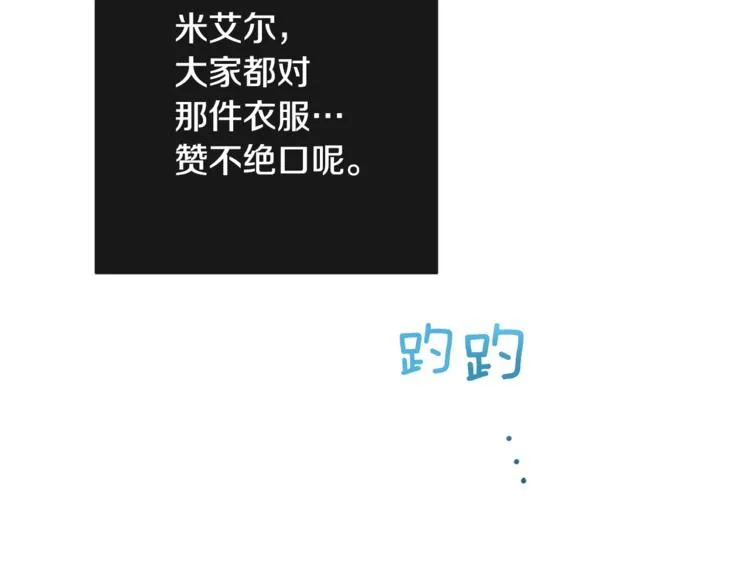 第8话 伪善茶话会 第6页