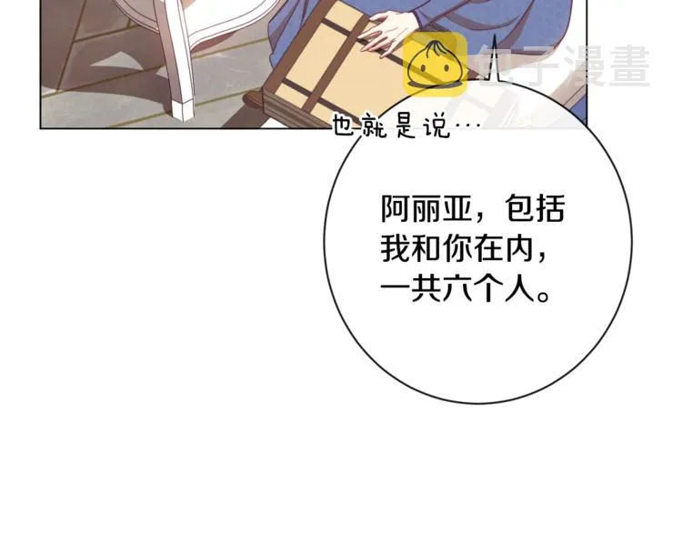 第8话 伪善茶话会 第22页