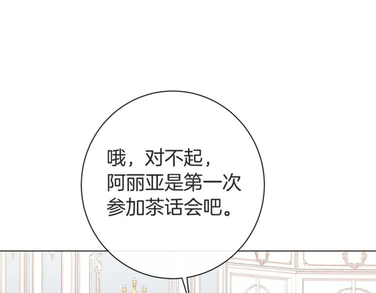第8话 伪善茶话会 第27页