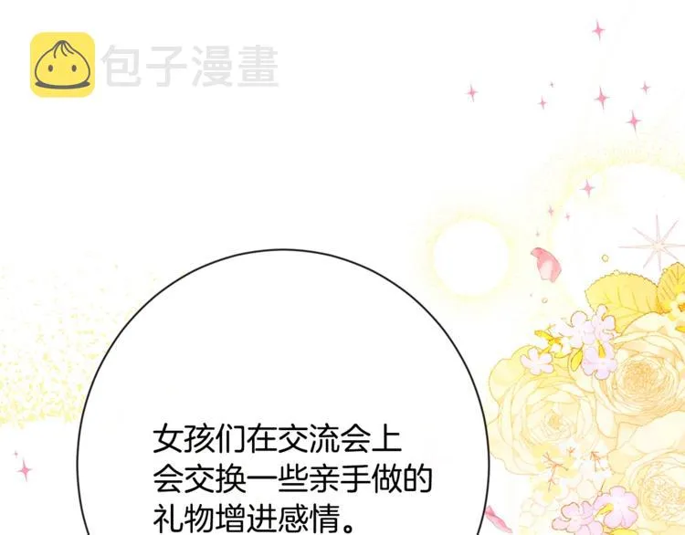第8话 伪善茶话会 第29页