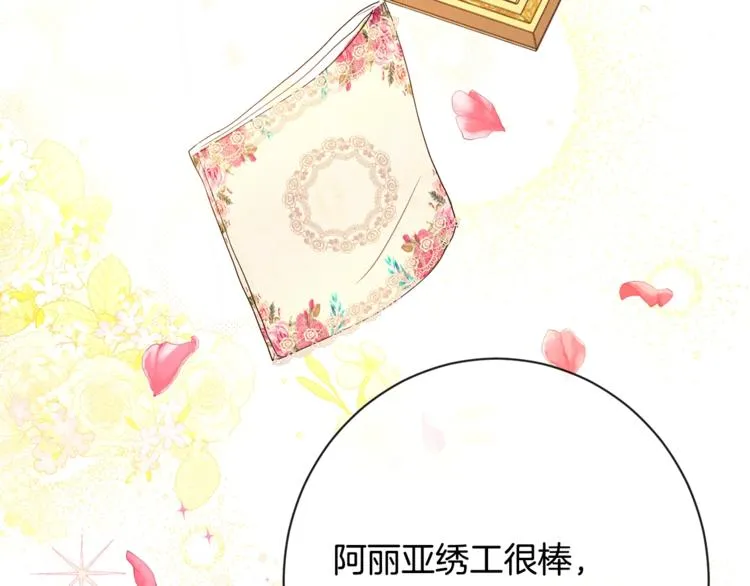 第8话 伪善茶话会 第32页