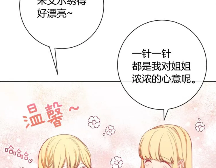 第8话 伪善茶话会 第39页
