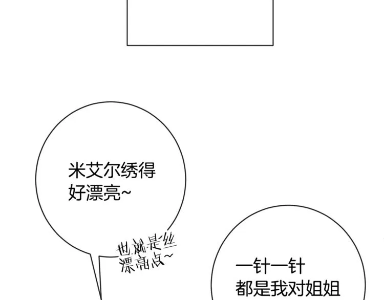 第8话 伪善茶话会 第42页