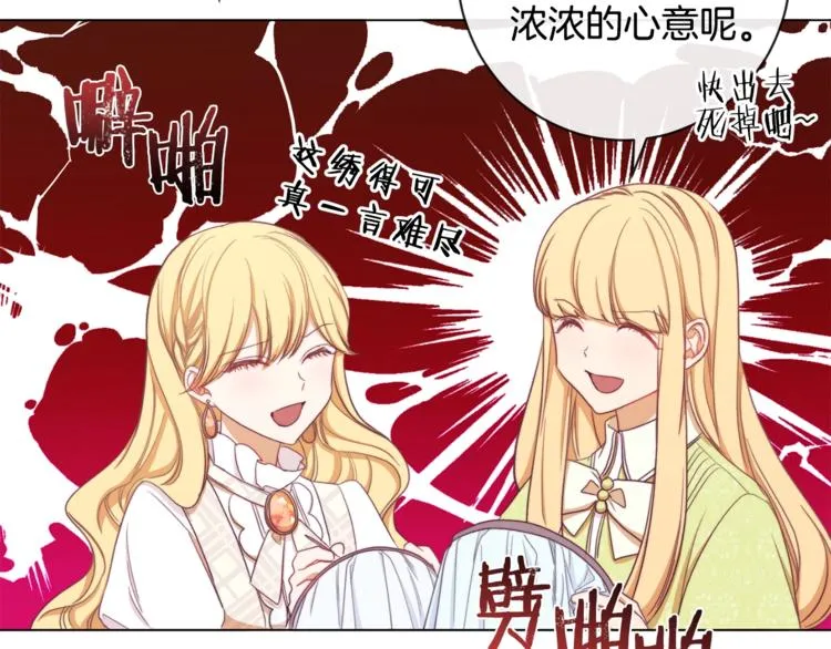 第8话 伪善茶话会 第43页