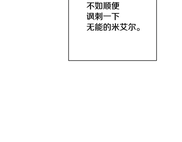第8话 伪善茶话会 第53页
