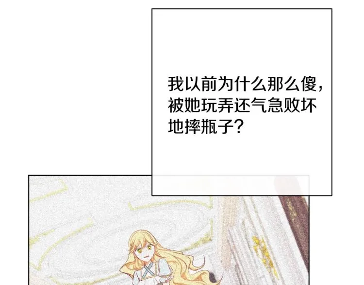 第8话 伪善茶话会 第71页