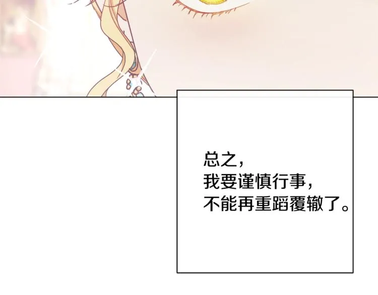 第8话 伪善茶话会 第80页