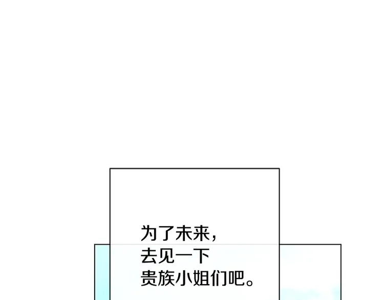 第8话 伪善茶话会 第82页