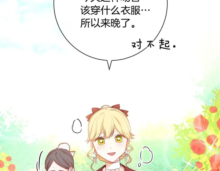 第8话 伪善茶话会 第113页