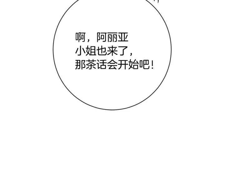 第8话 伪善茶话会 第119页