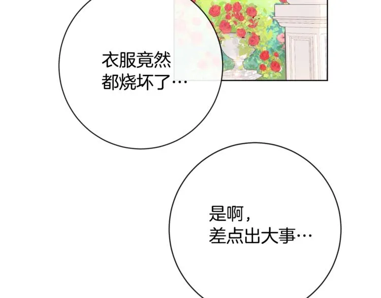 第8话 伪善茶话会 第138页