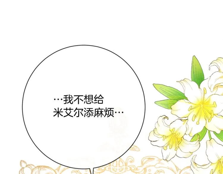 第8话 伪善茶话会 第146页