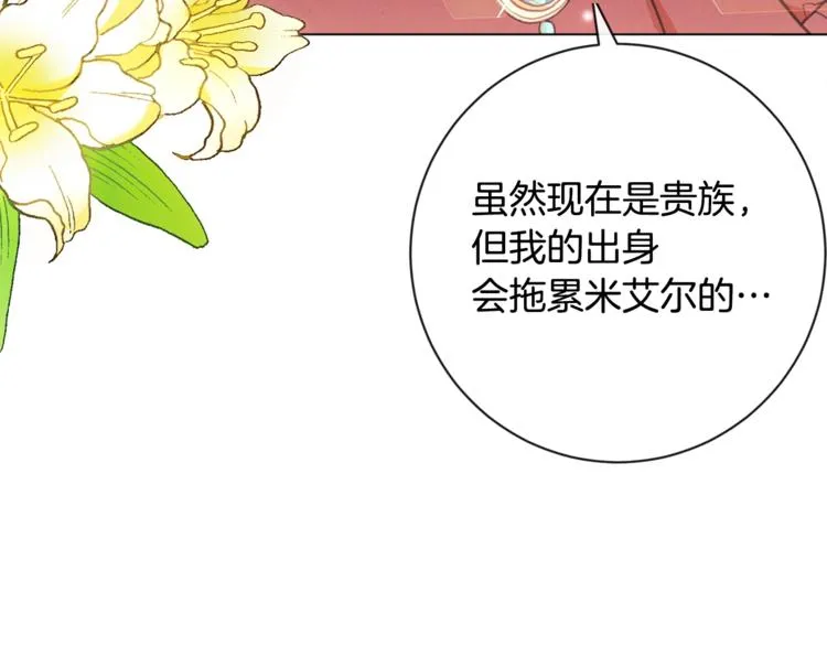 第8话 伪善茶话会 第149页