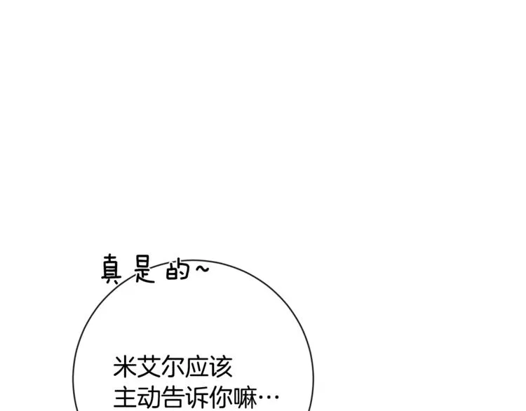 第8话 伪善茶话会 第150页