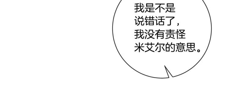 第8话 伪善茶话会 第152页