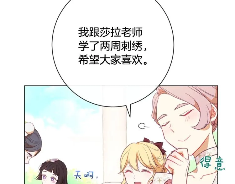 第8话 伪善茶话会 第163页