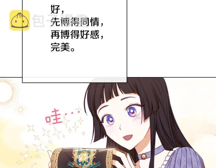第8话 伪善茶话会 第166页