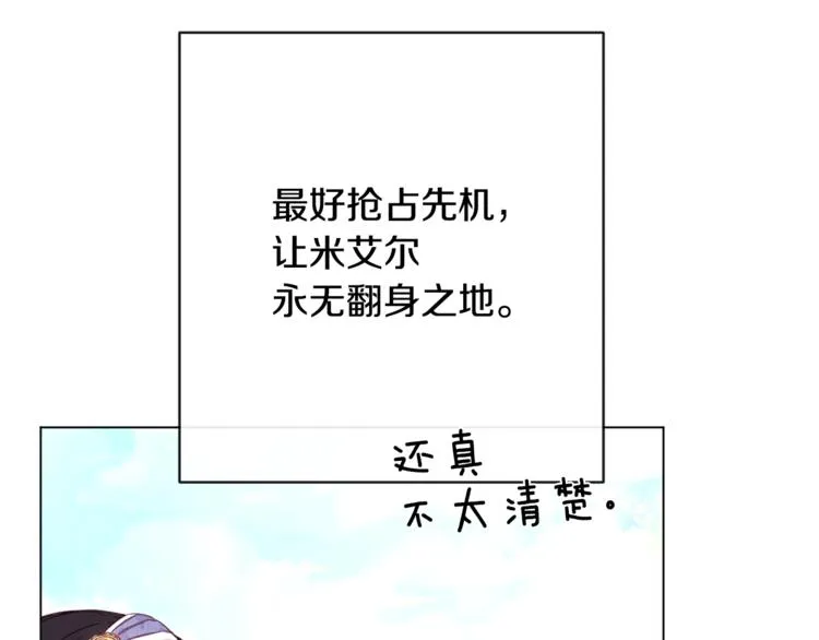 第8话 伪善茶话会 第175页