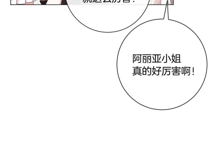 第8话 伪善茶话会 第177页