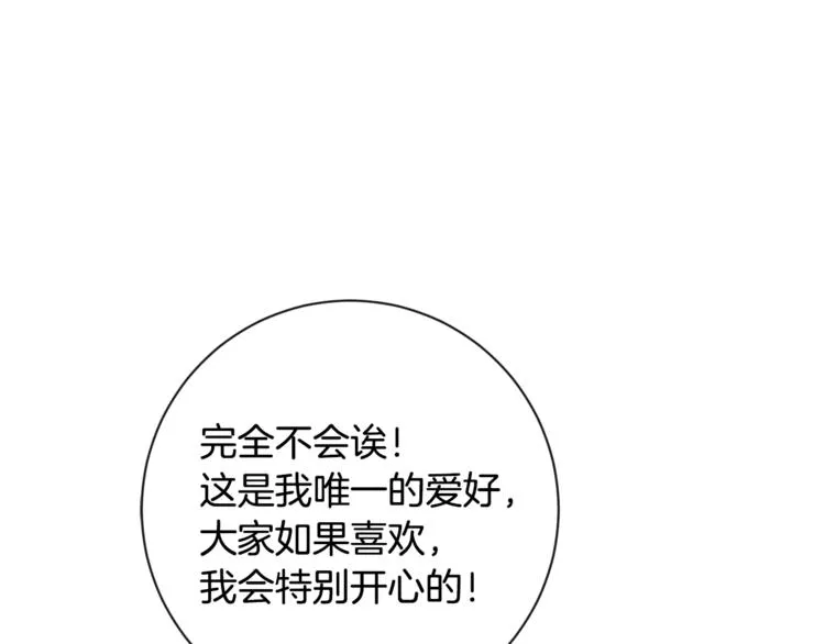 第8话 伪善茶话会 第181页
