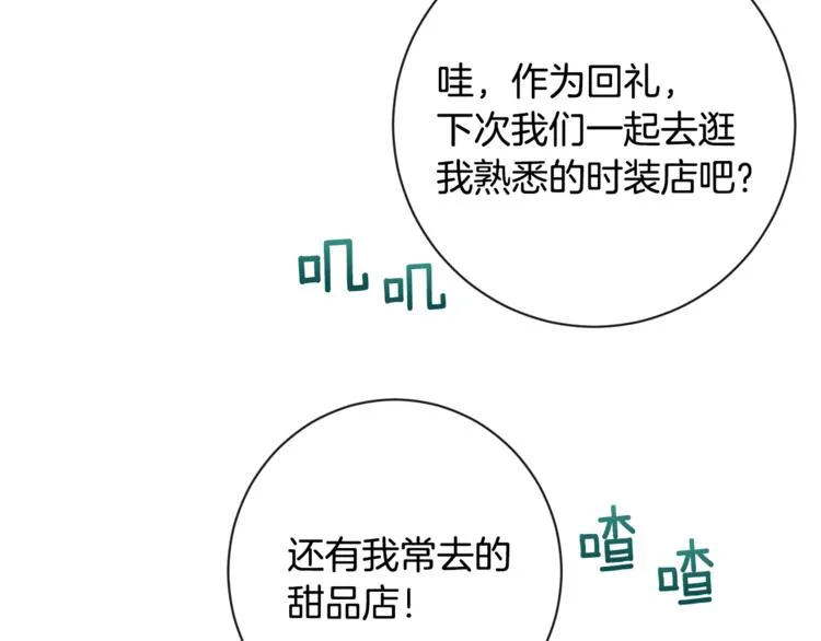 第8话 伪善茶话会 第183页