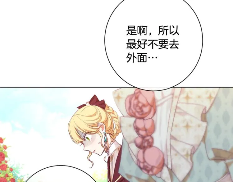 第8话 伪善茶话会 第194页