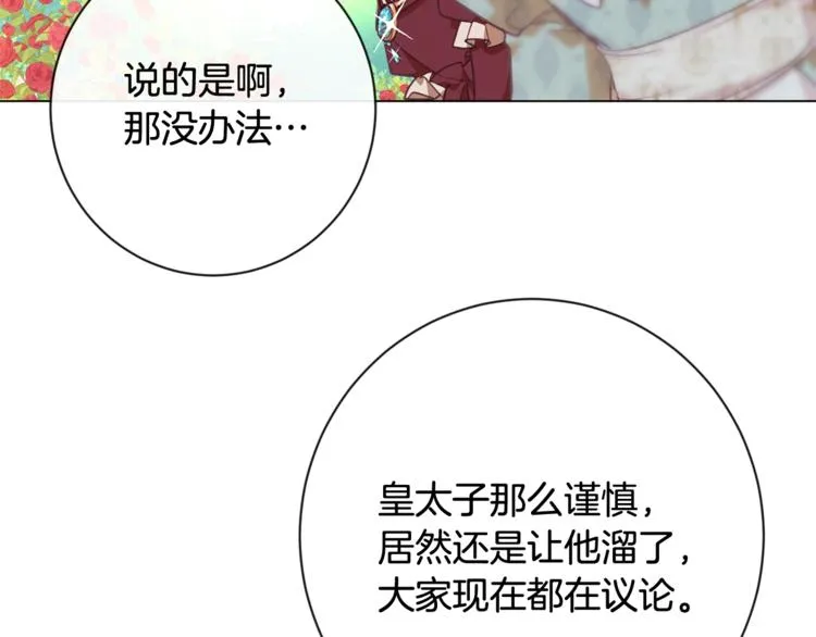 第8话 伪善茶话会 第195页
