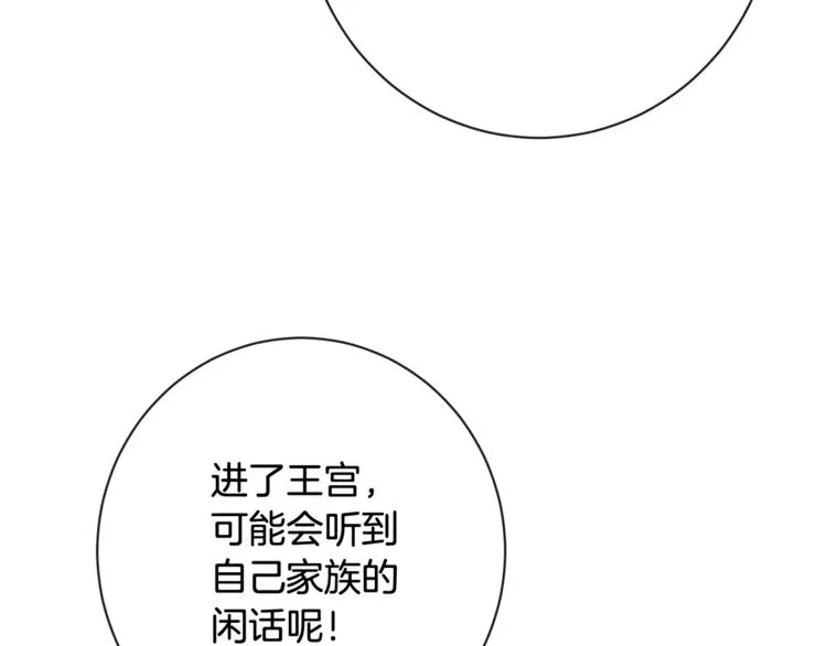 第8话 伪善茶话会 第196页